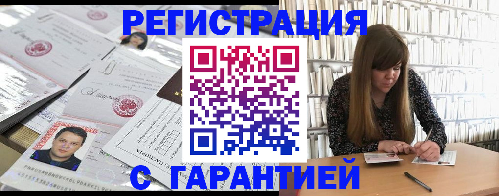 прописка ребенка в Амурске