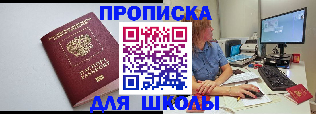 где прописаться в Амурске