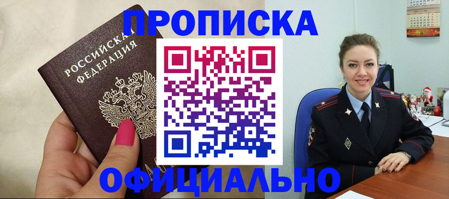 прописка иностранных граждан в Амурске